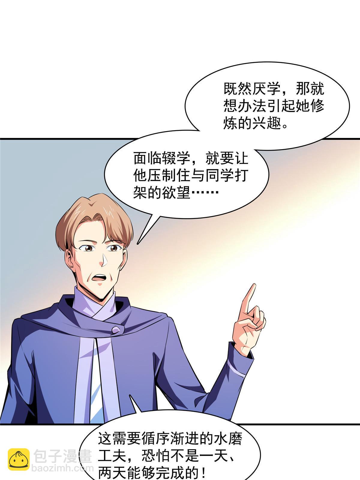 第176话  我能教好13