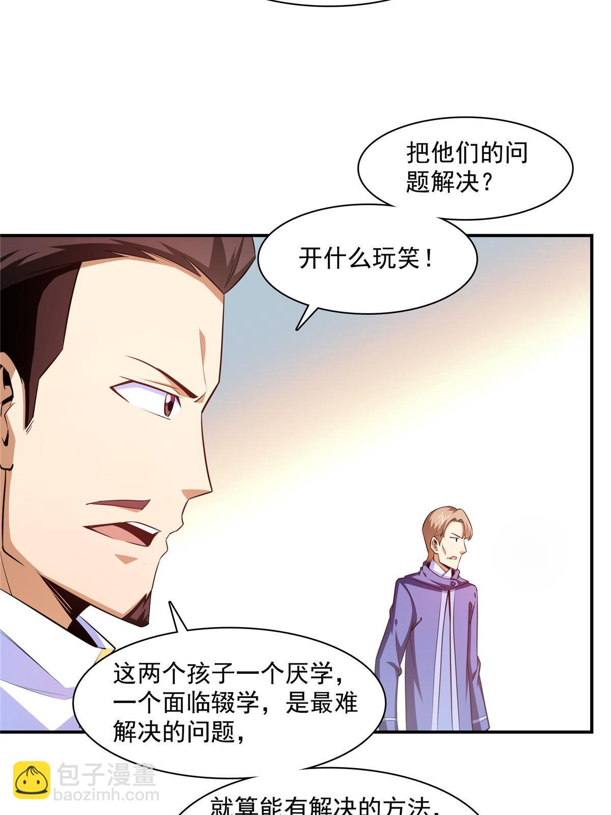 第176话  我能教好21