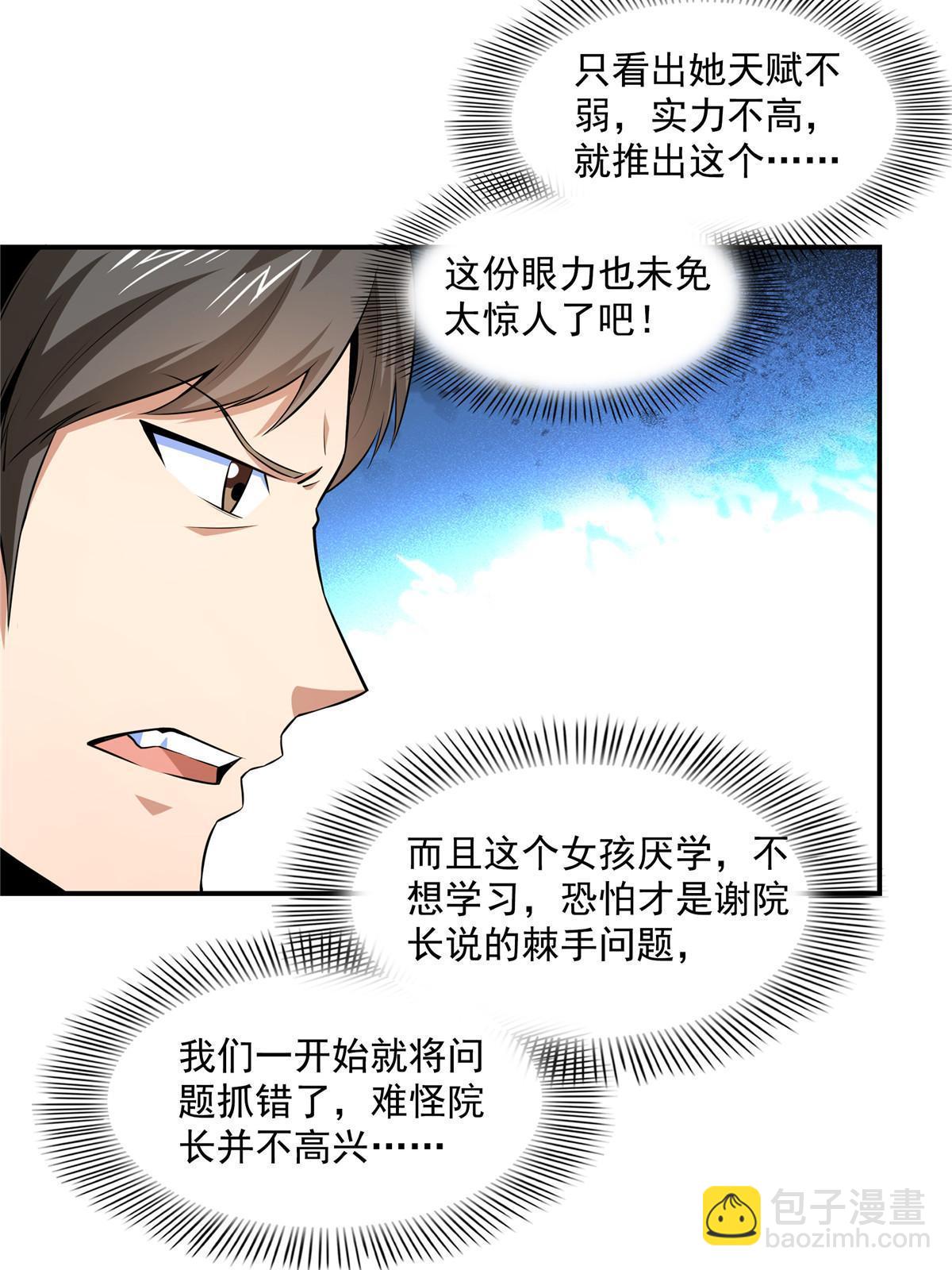 第176话  我能教好6