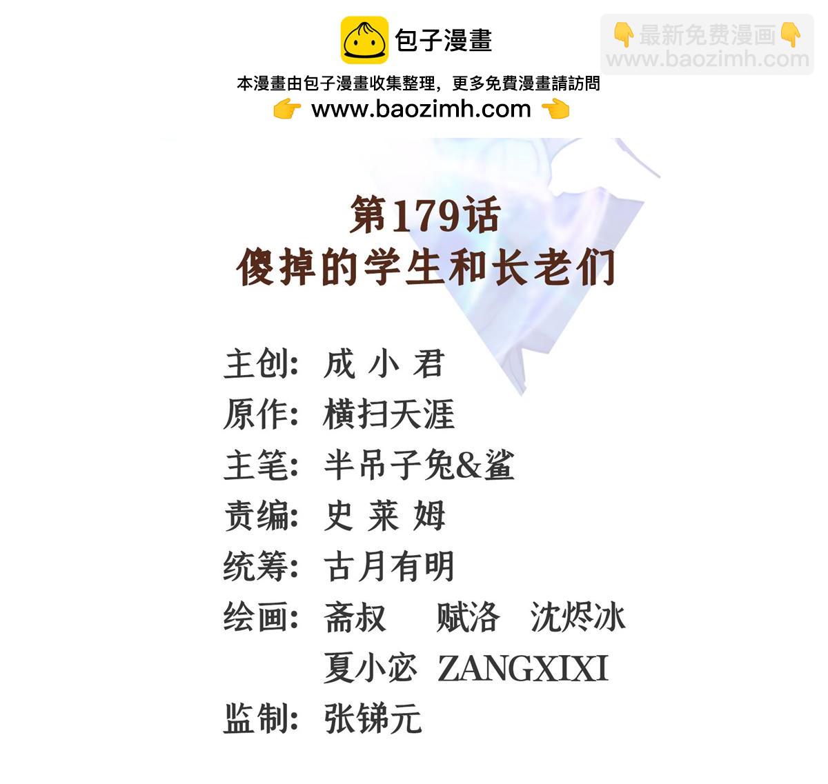 第179话 傻掉的学生和长老们1