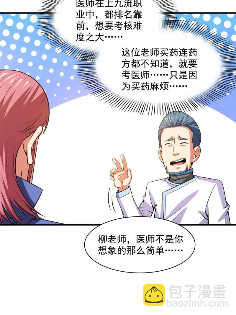 第183话  挑战会长11