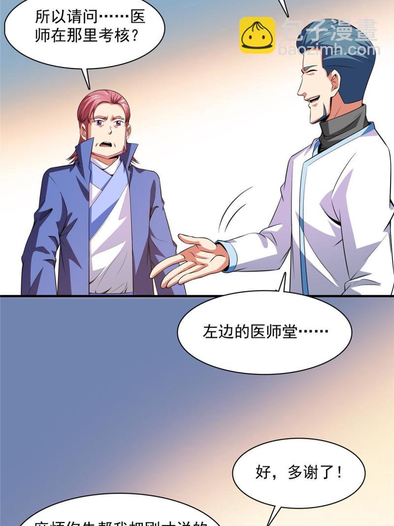 第183话  挑战会长13
