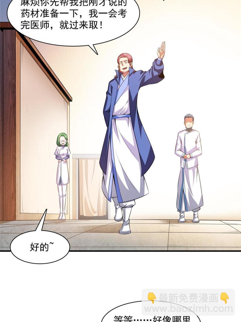第183话  挑战会长14