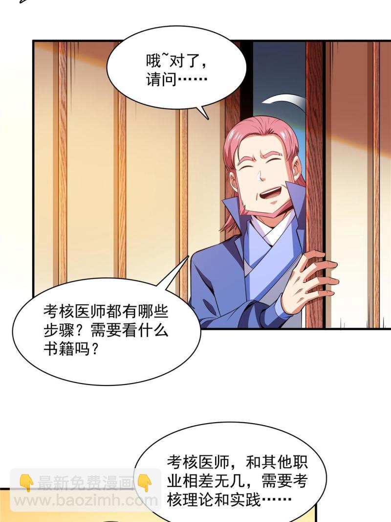 第183话  挑战会长16