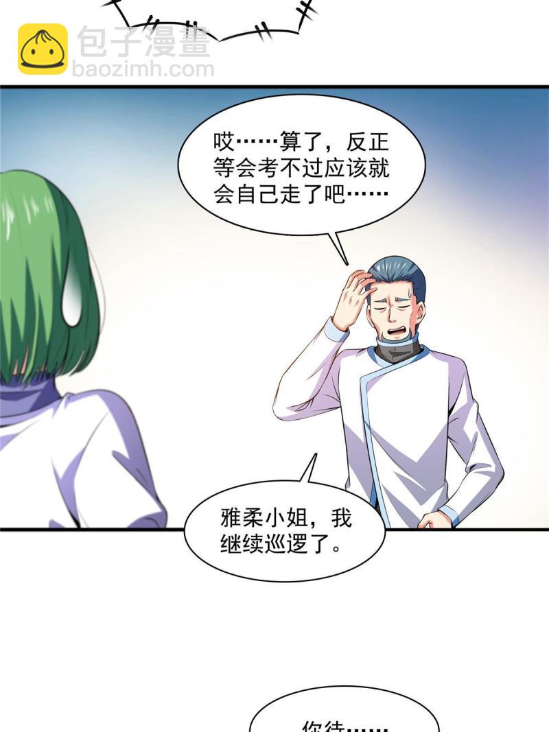 第183话  挑战会长19