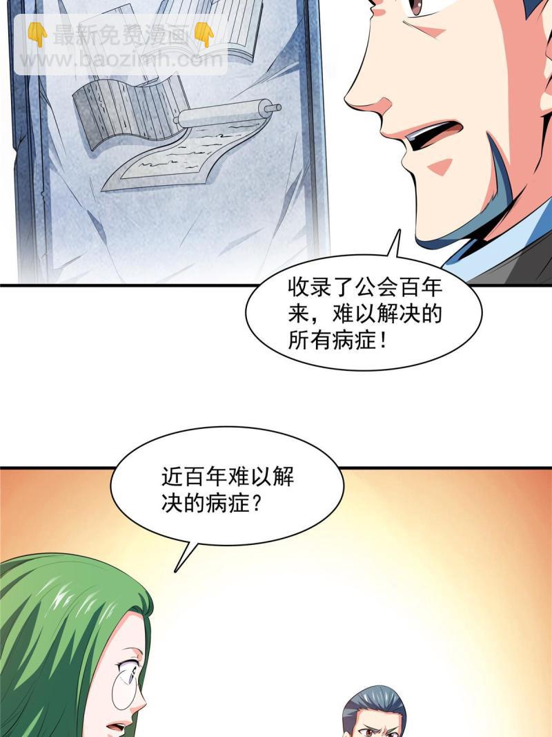 第183话  挑战会长24