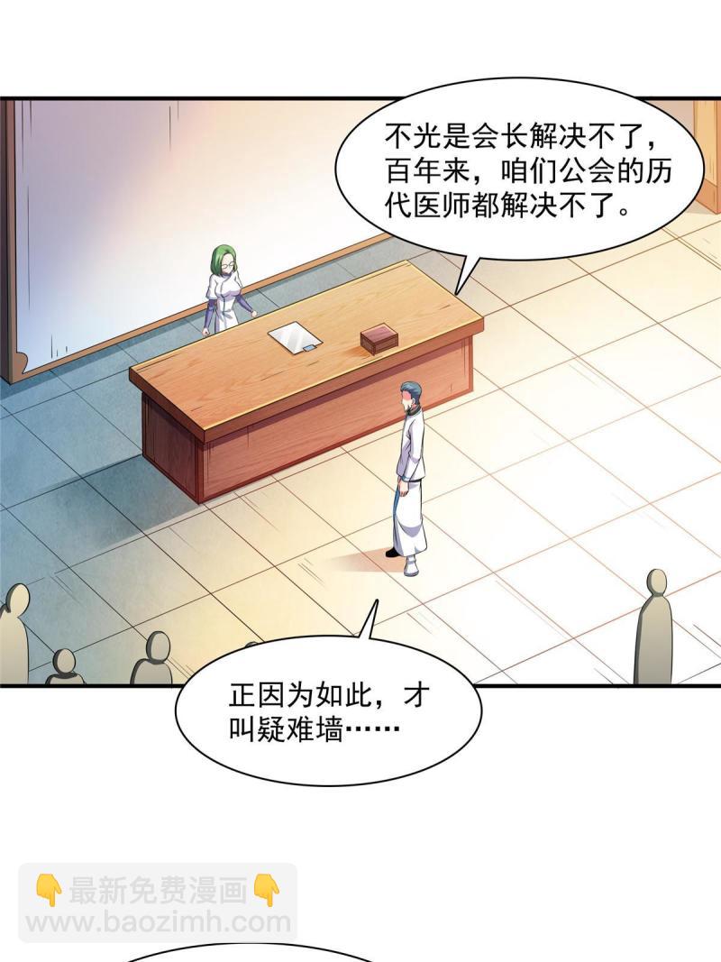 第183话  挑战会长26