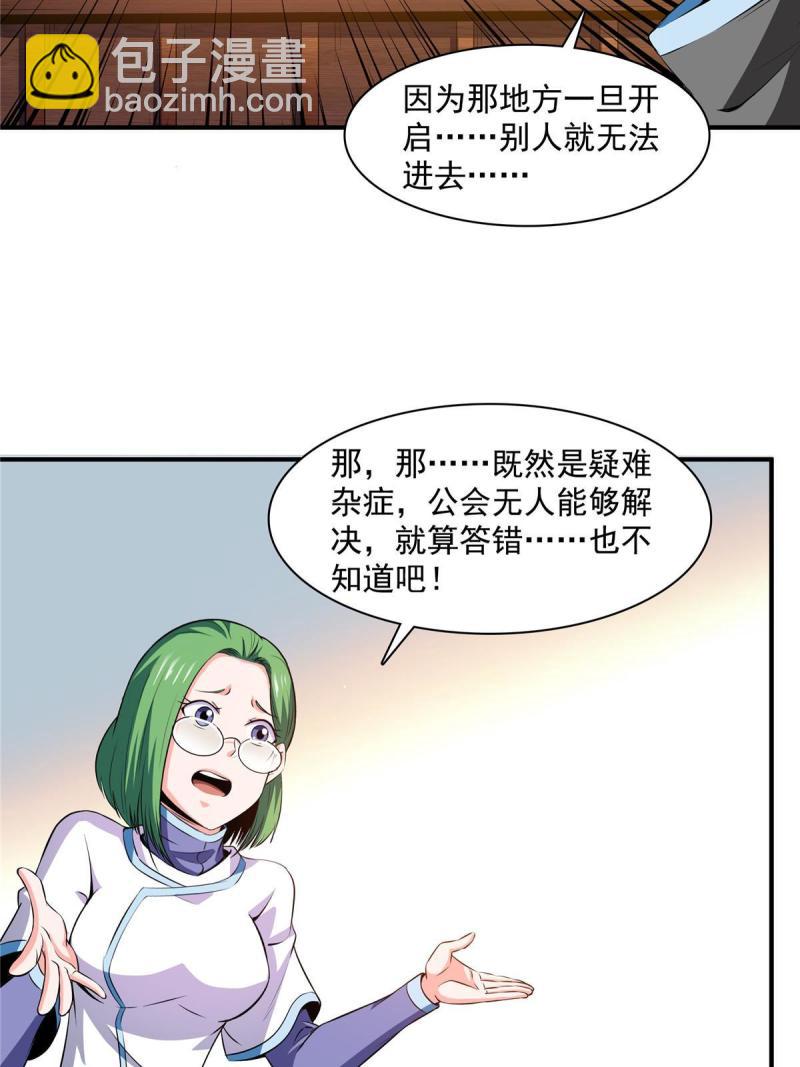 第183话  挑战会长31