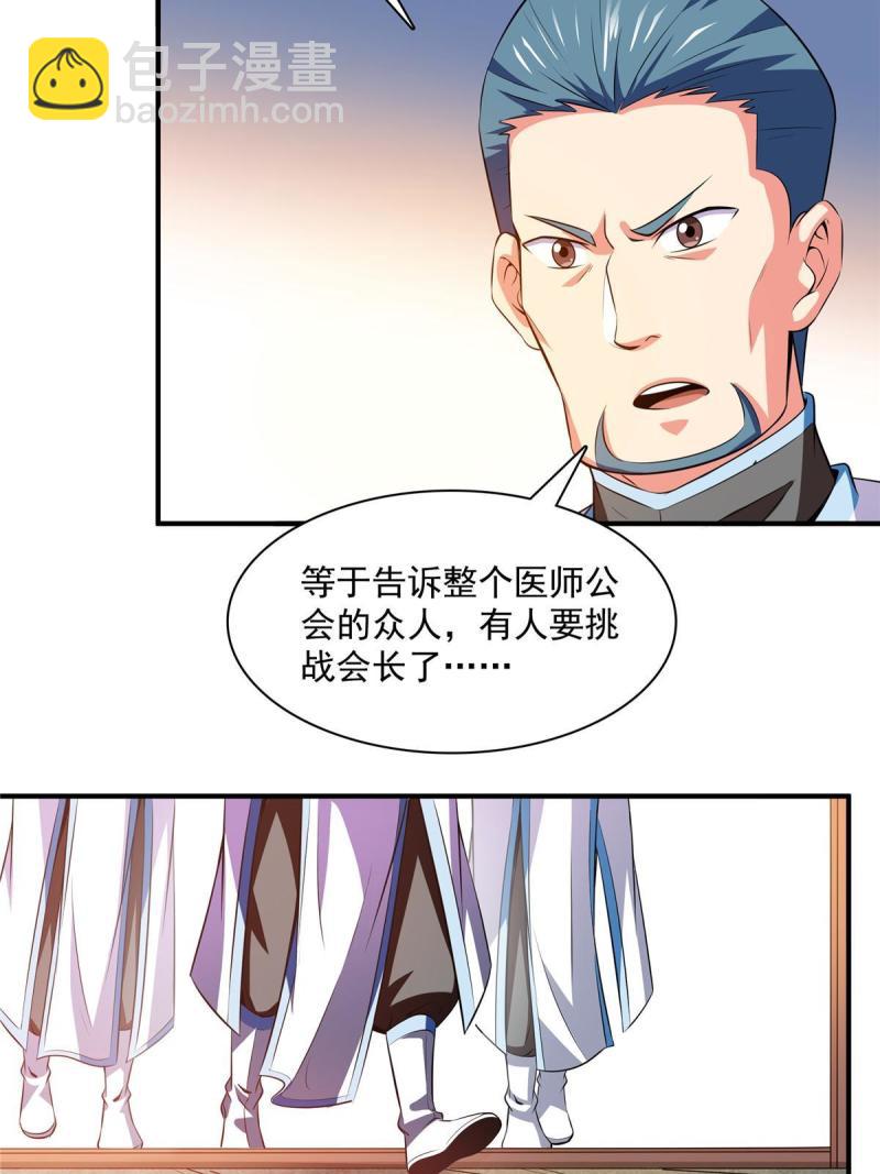 第183话  挑战会长35