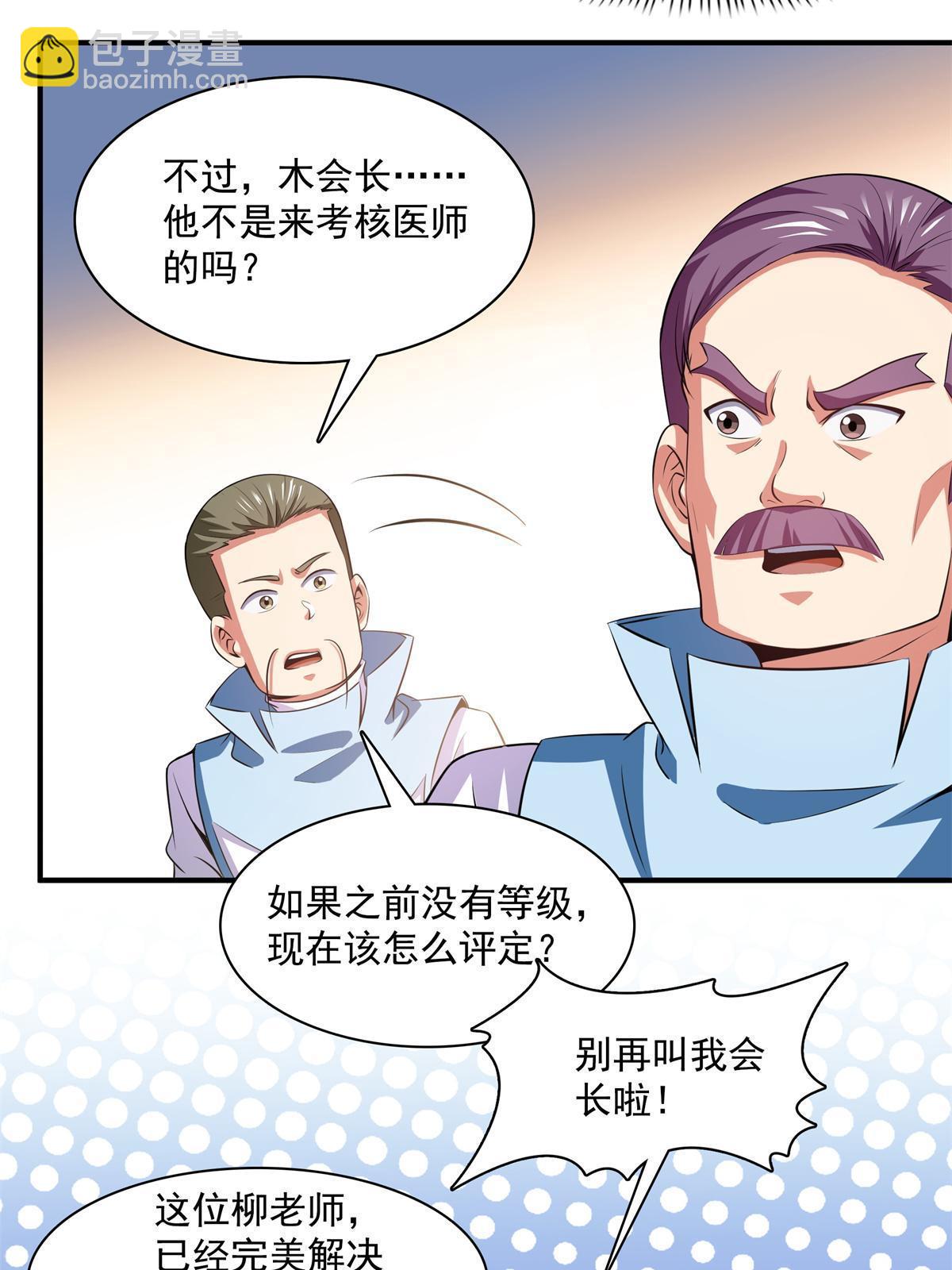 第185话 我等见过柳会长35