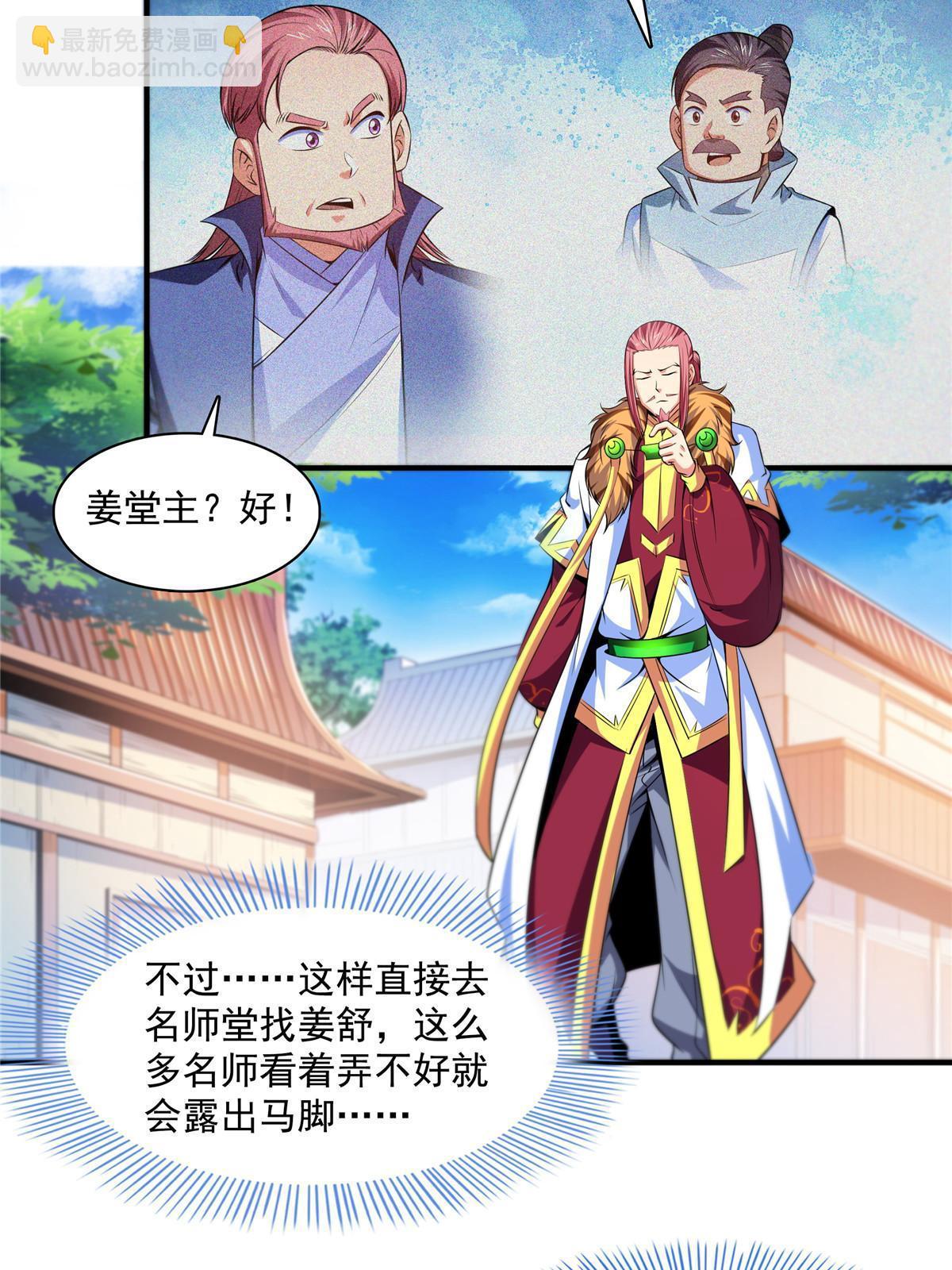 第187话 见过师祖！16