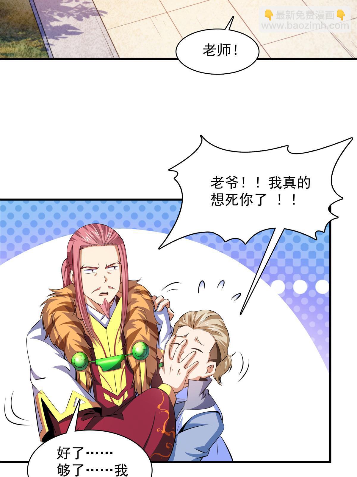 第187话 见过师祖！20