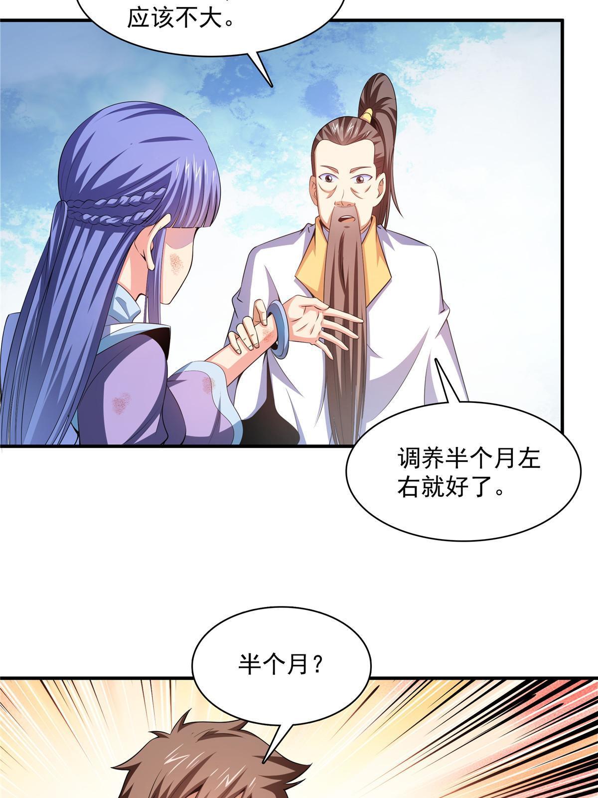 第187话 见过师祖！25