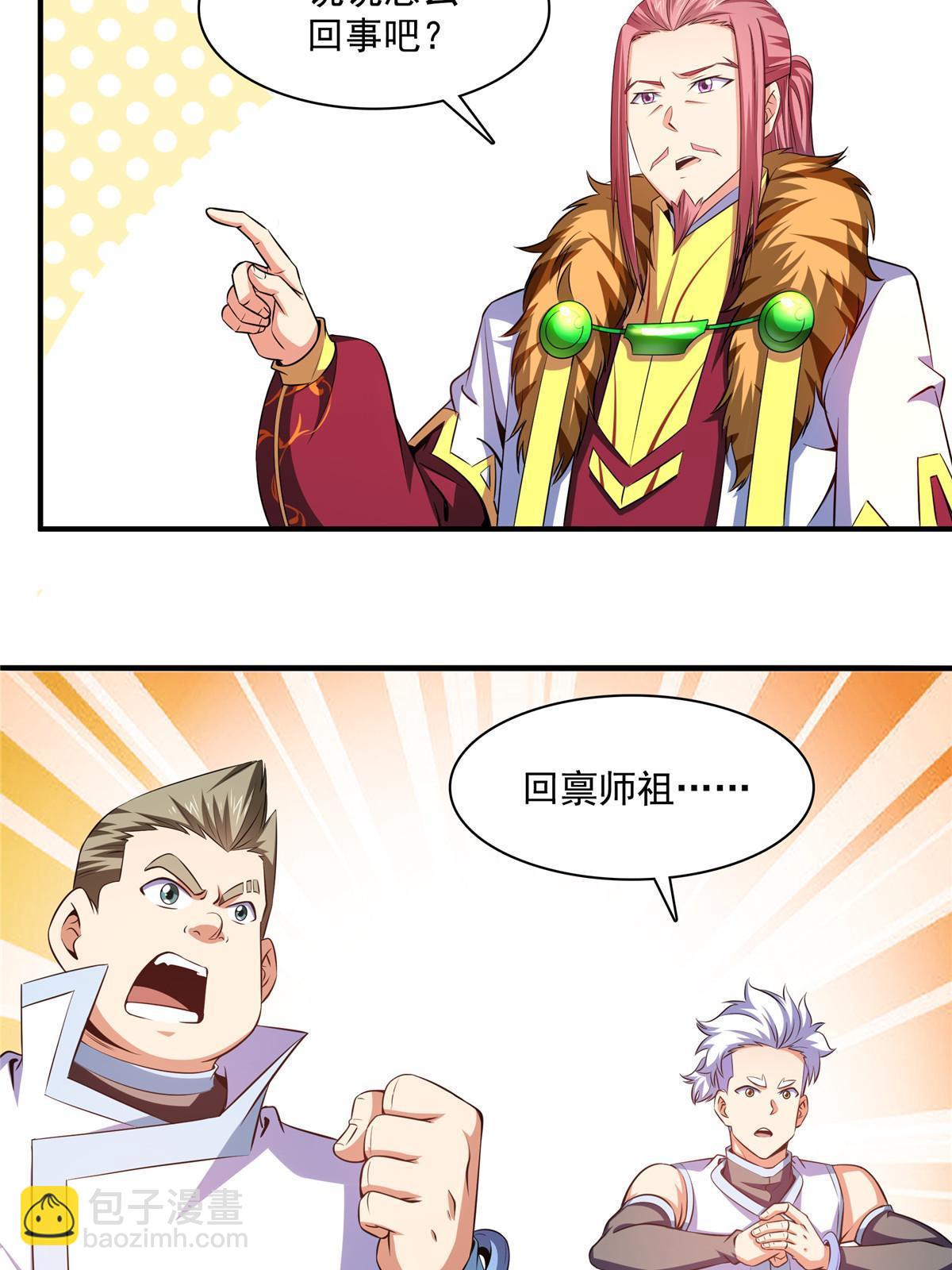 第187话 见过师祖！29