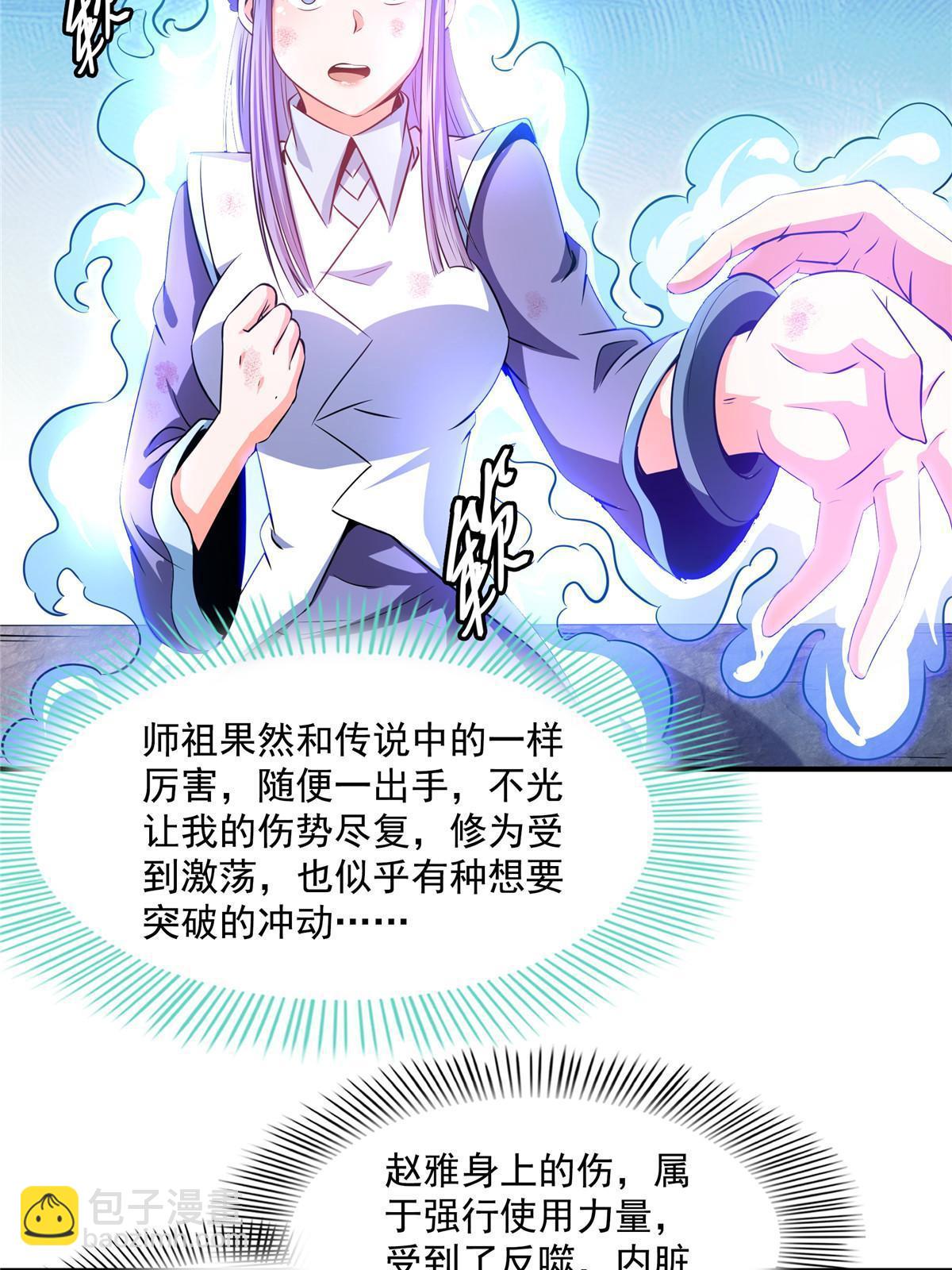 第187话 见过师祖！38