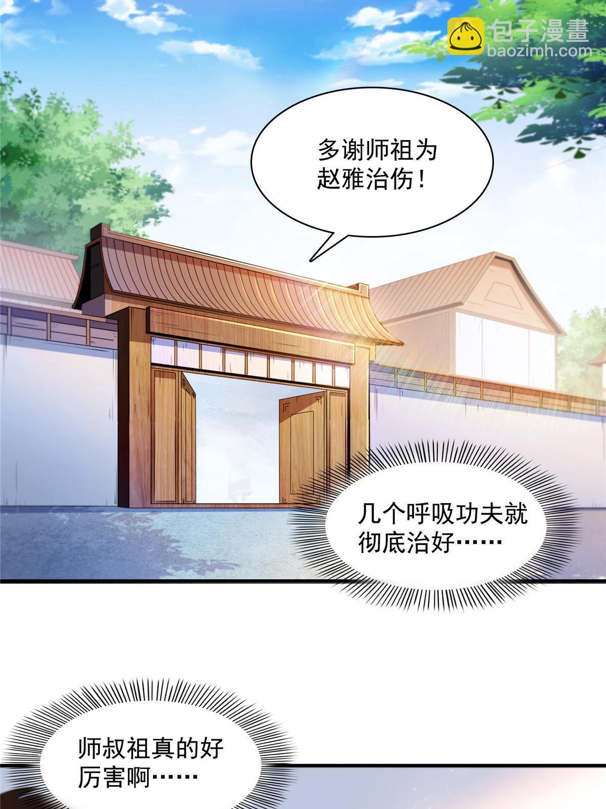 第187话 见过师祖！41