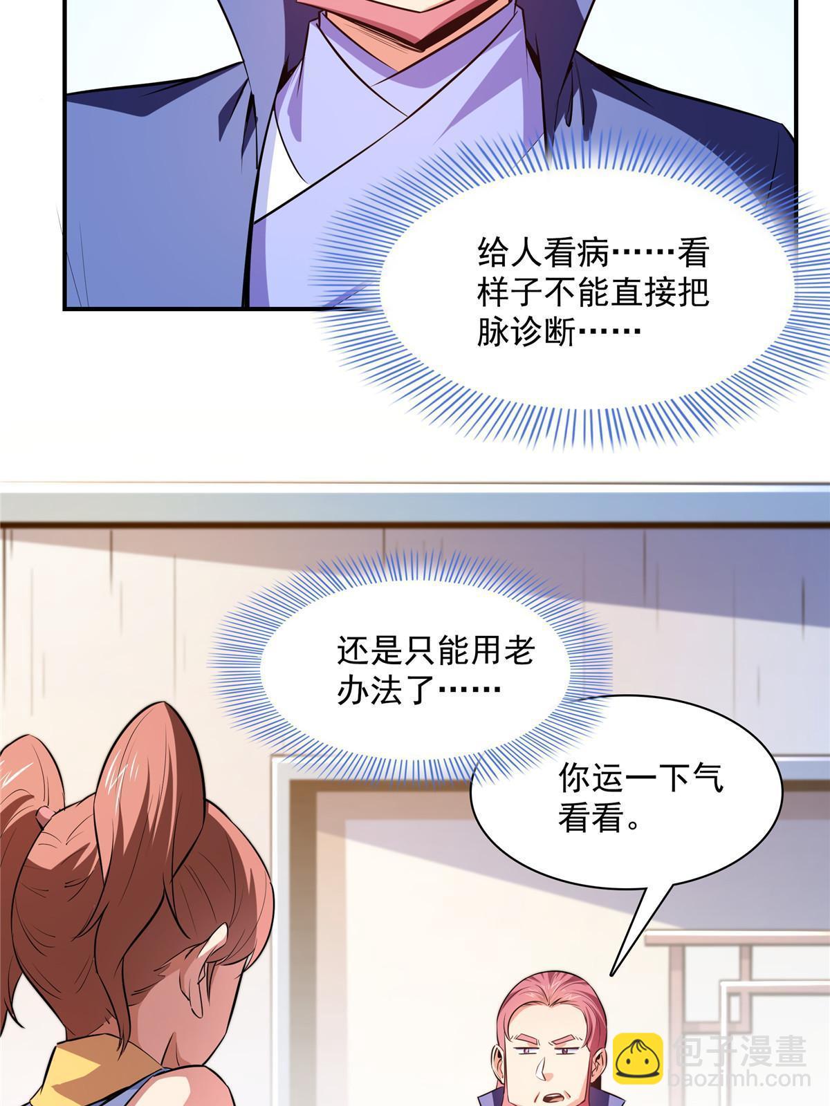 第188话  指点你突破23