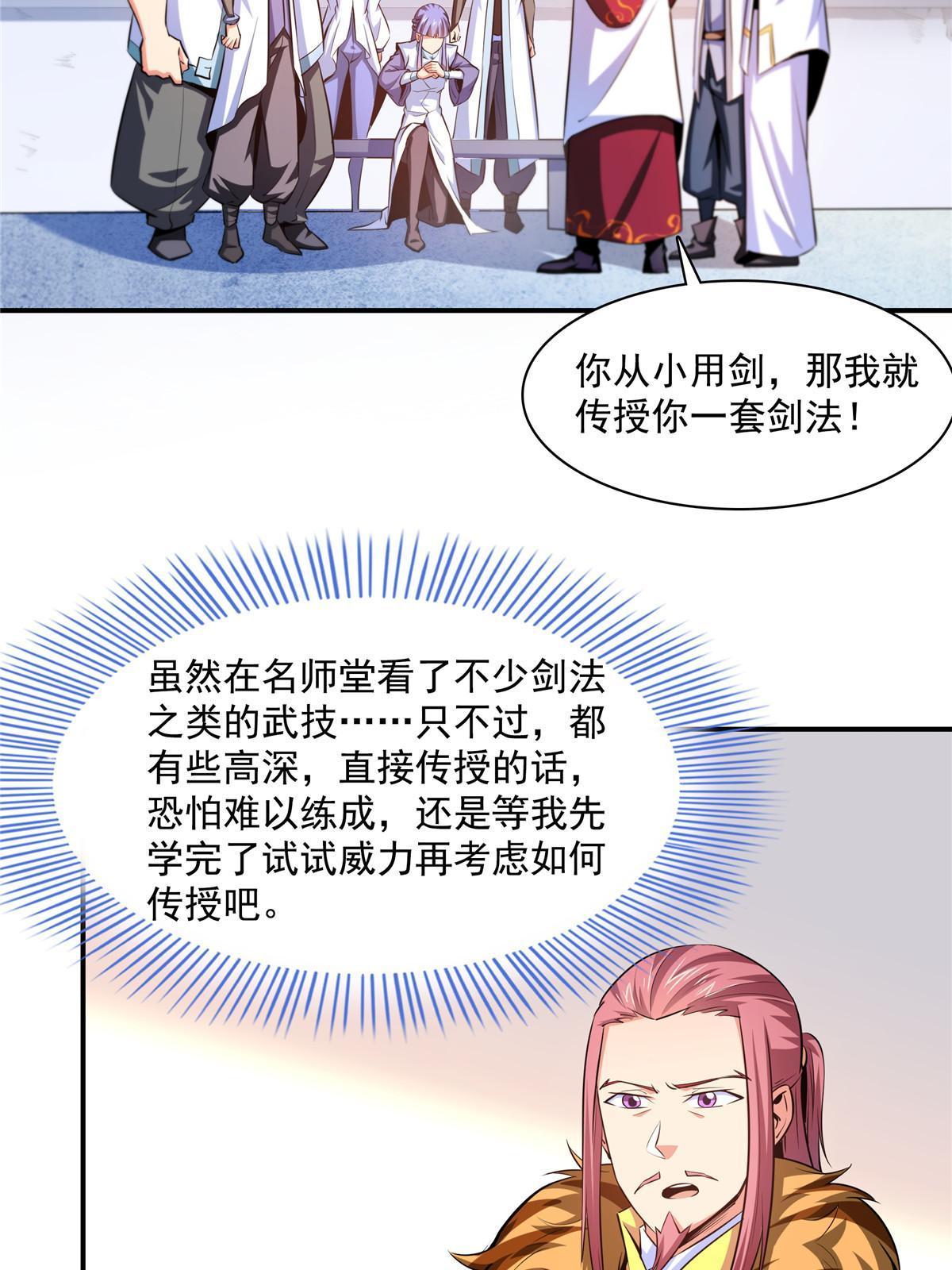 第188话  指点你突破4