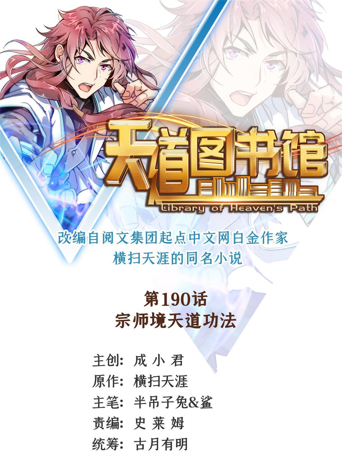 第190话  宗师境天道功法0