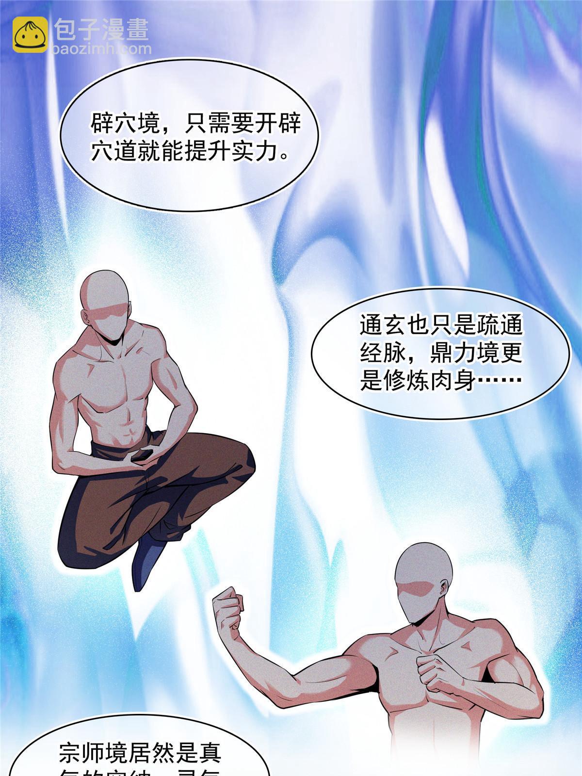 第190话  宗师境天道功法10