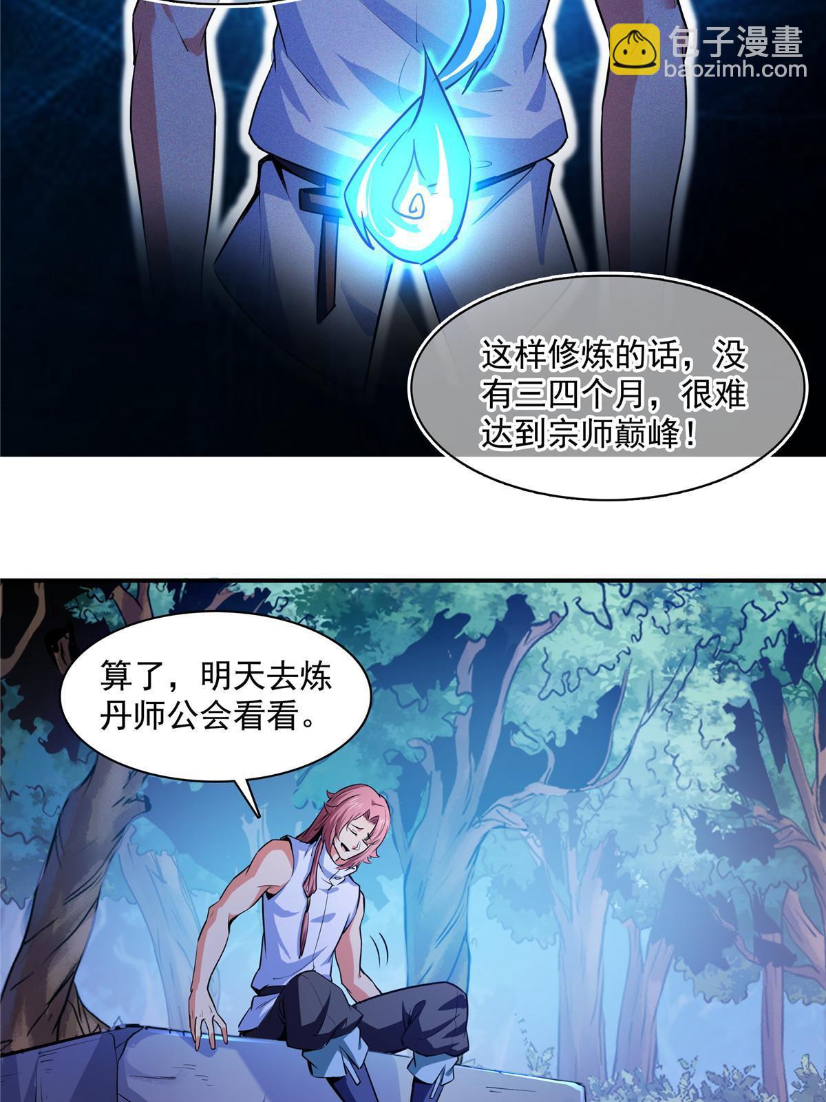 第190话  宗师境天道功法12