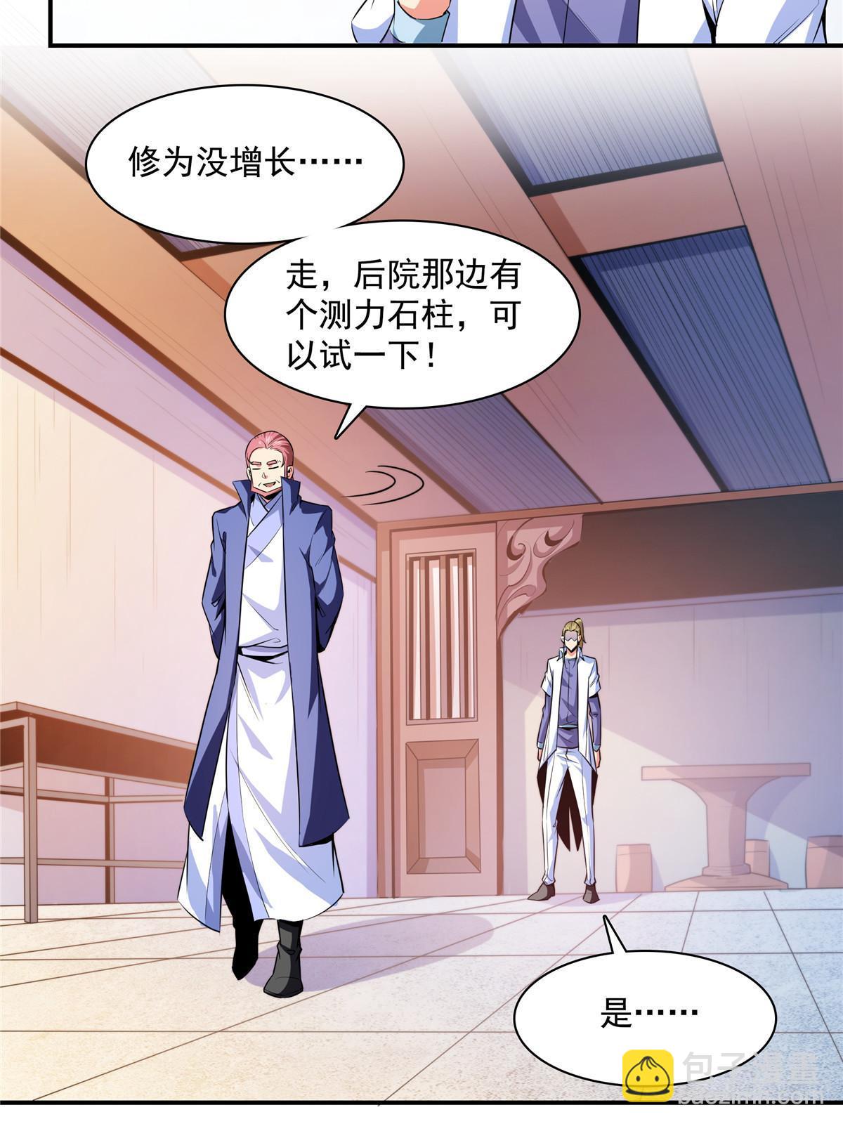 第190话  宗师境天道功法29