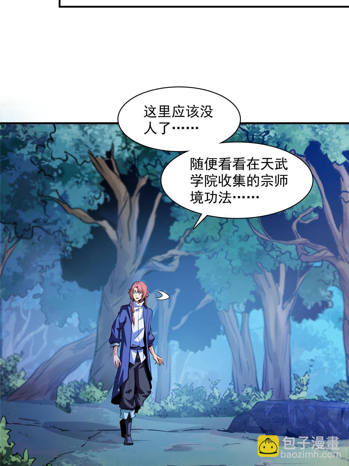 第190话  宗师境天道功法3