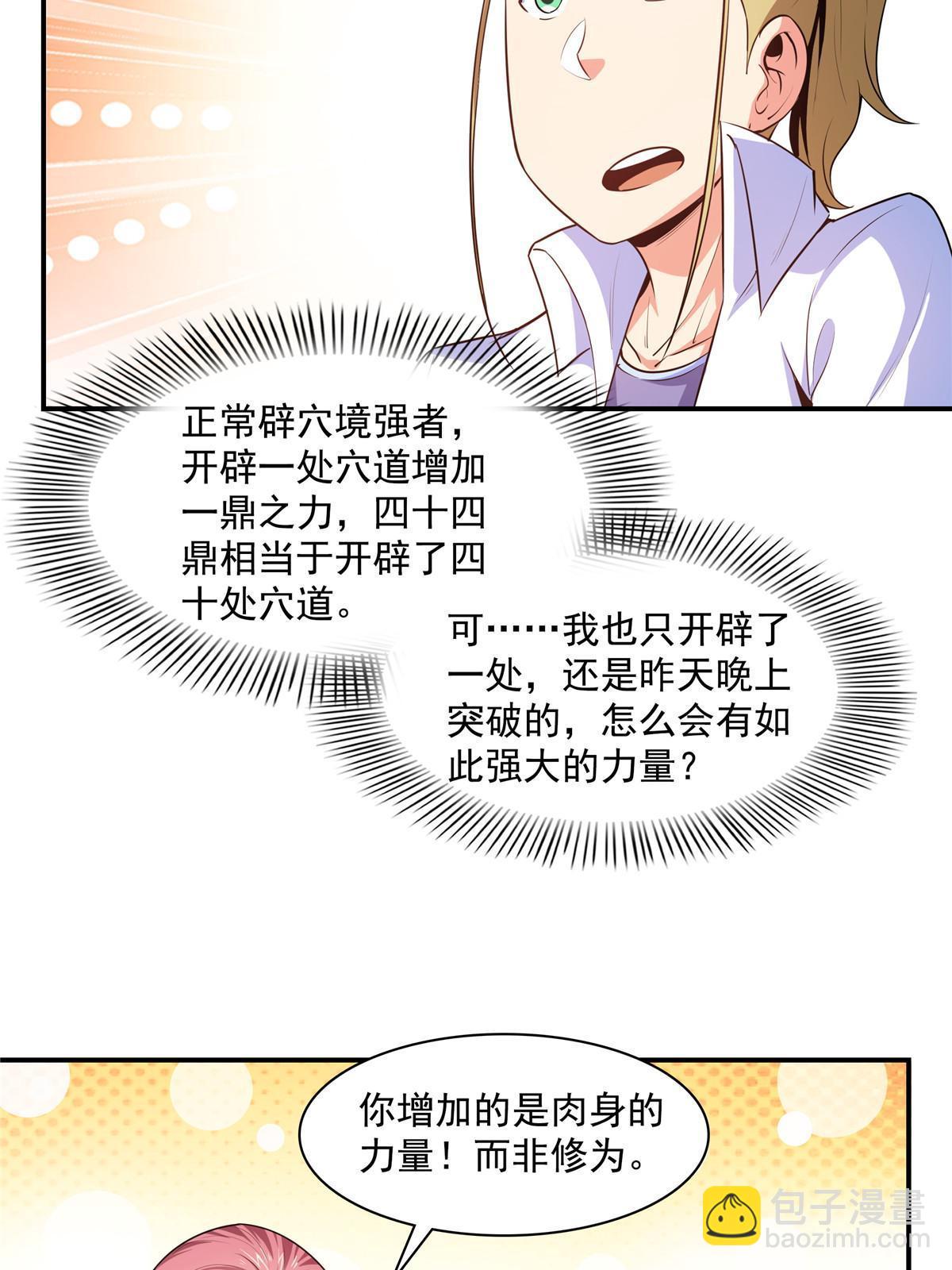 第190话  宗师境天道功法36