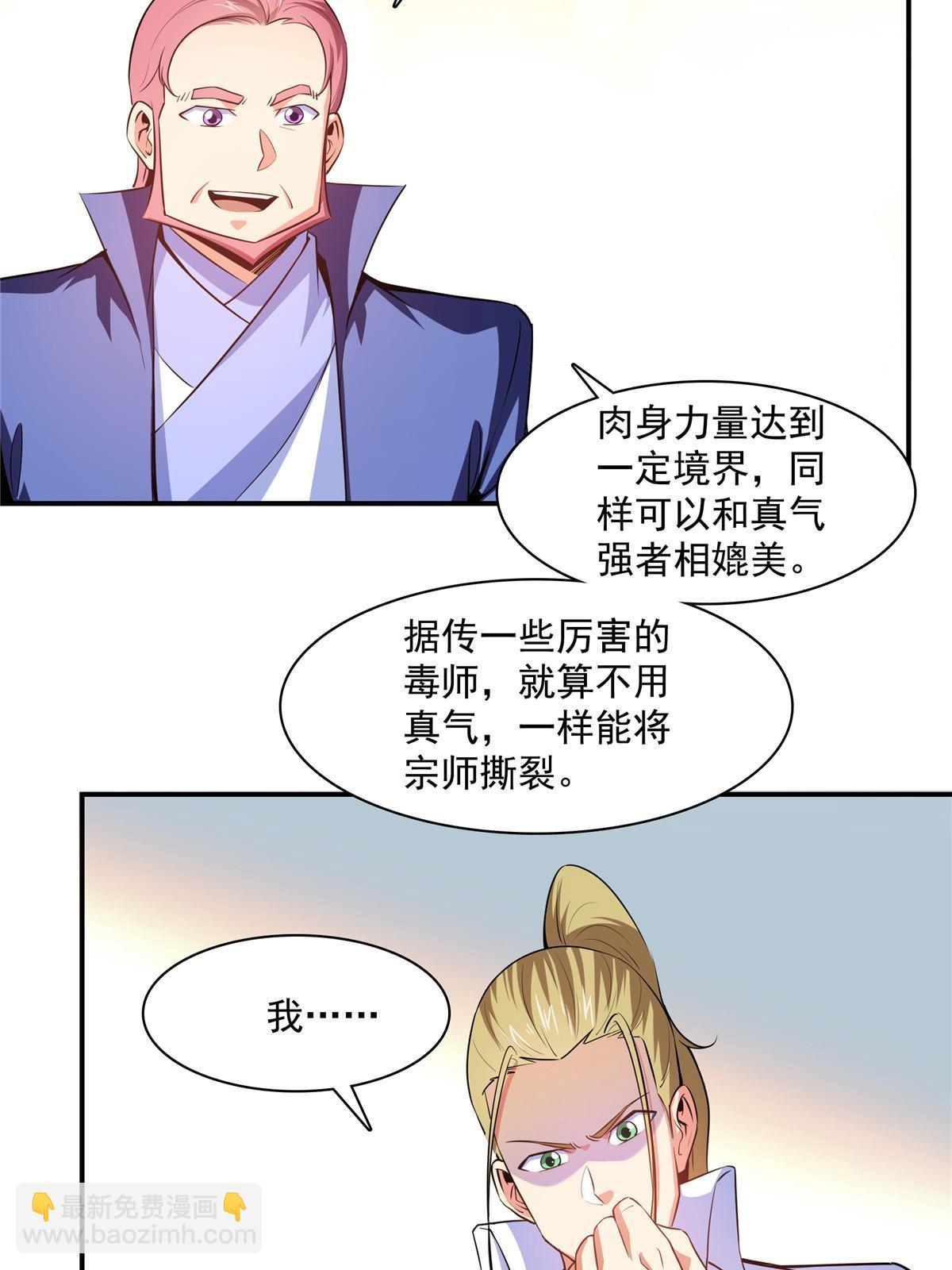 第190话  宗师境天道功法37