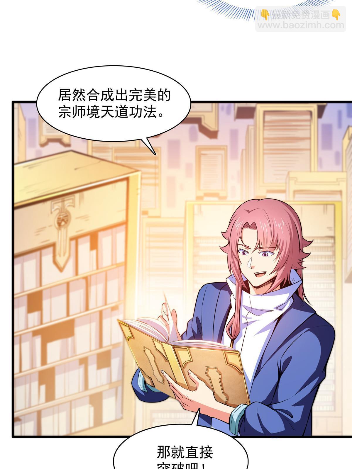 第190话  宗师境天道功法5