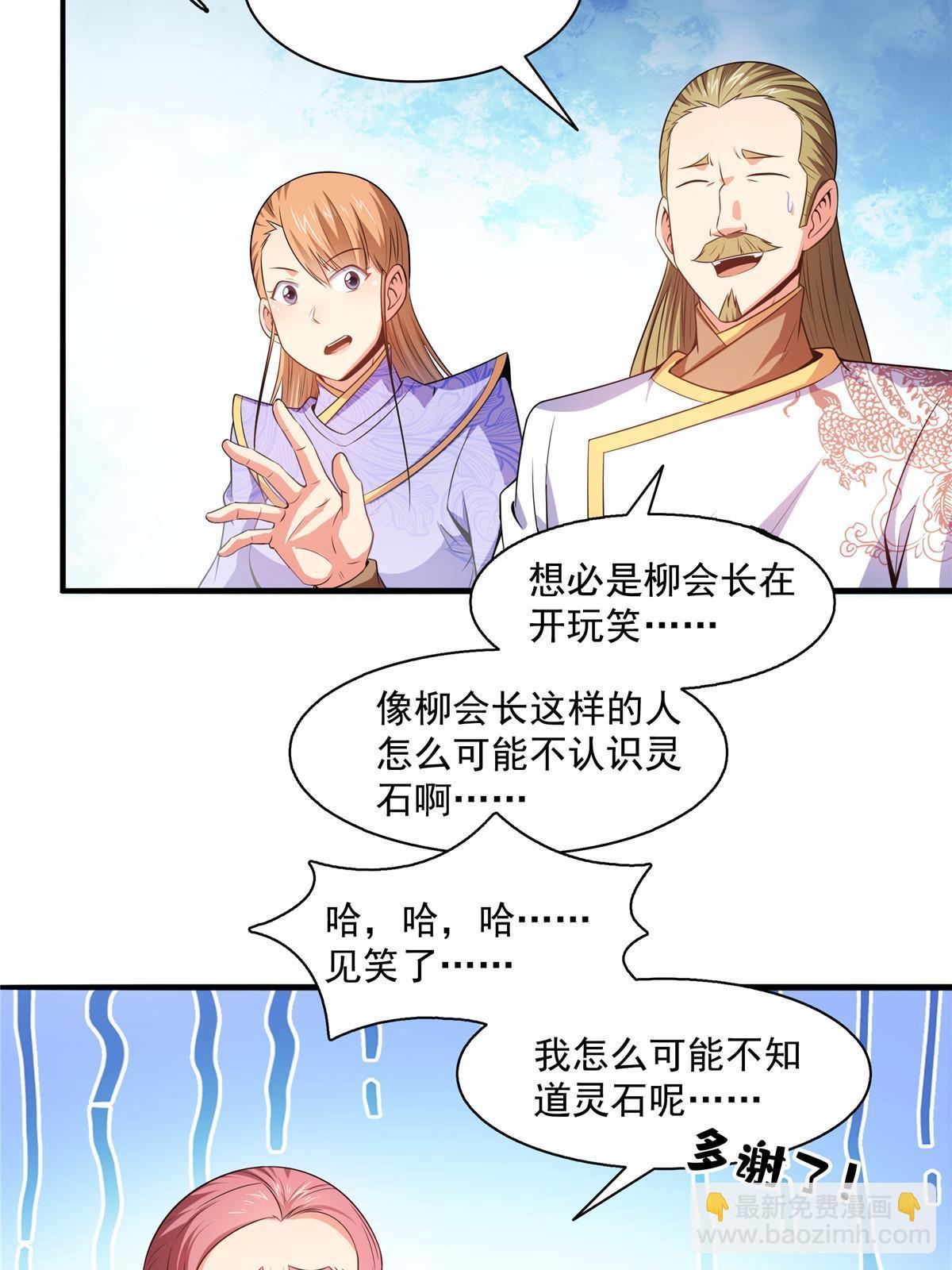 第191话 路冲的大仇35