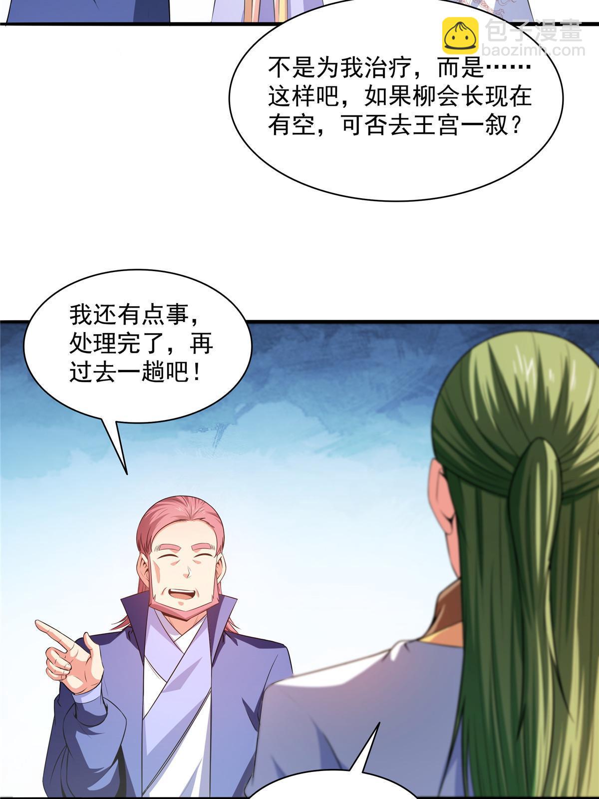 第191话 路冲的大仇39