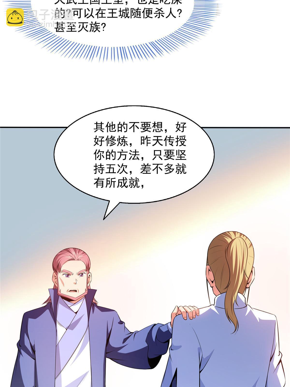 第191话 路冲的大仇8