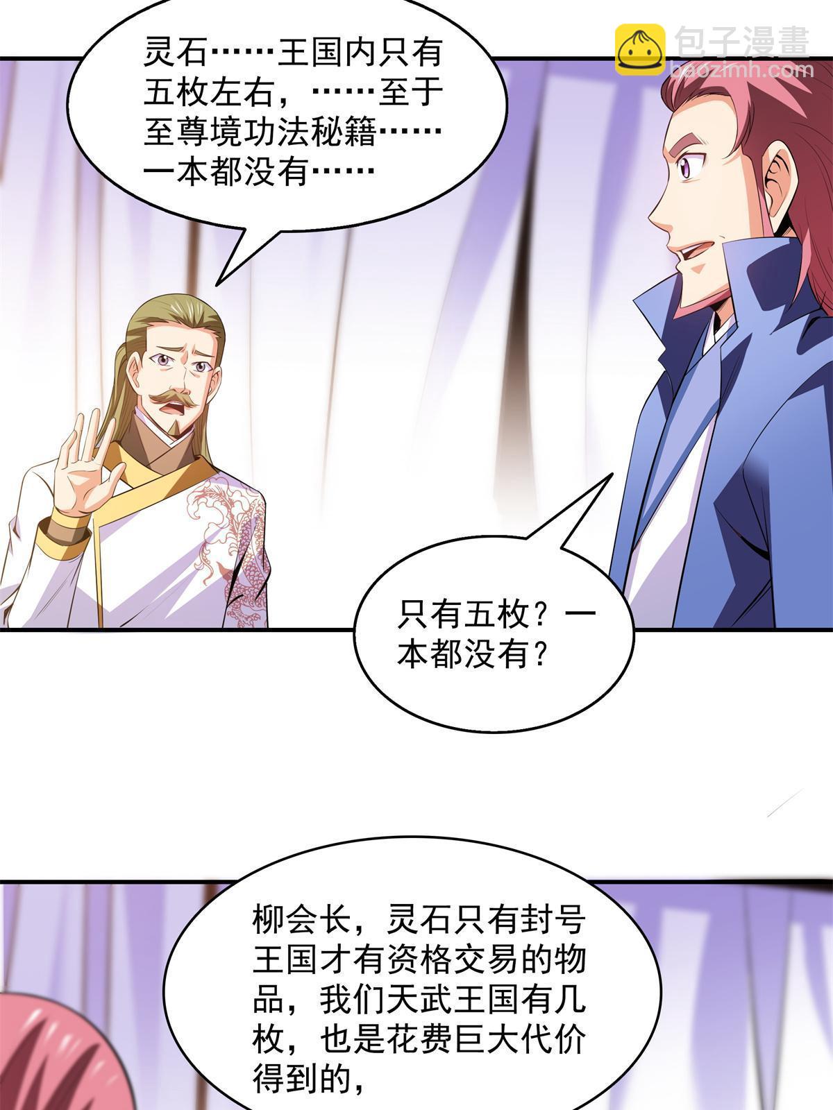 第200话 宗师境巅峰15