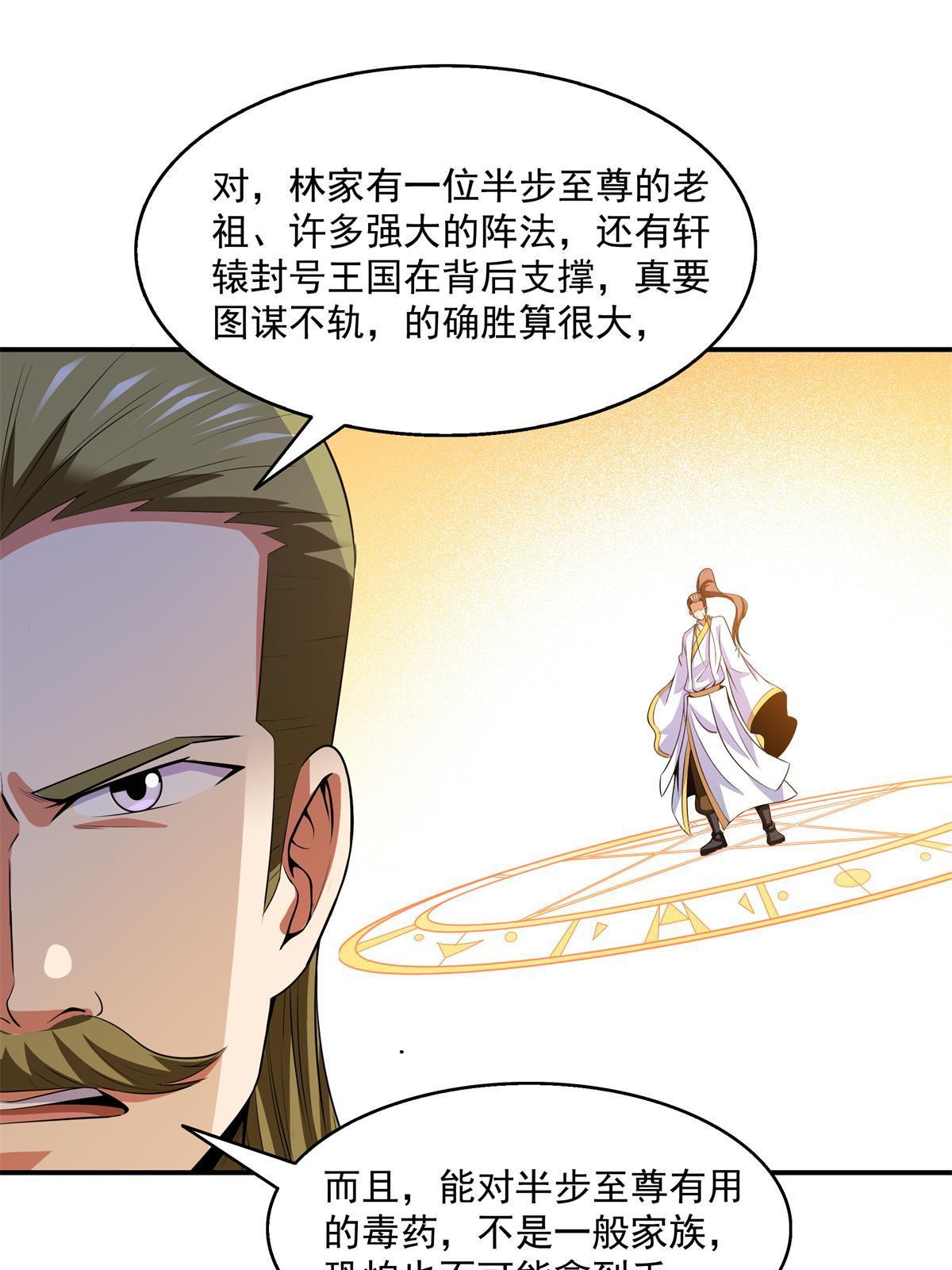 第200话 宗师境巅峰26