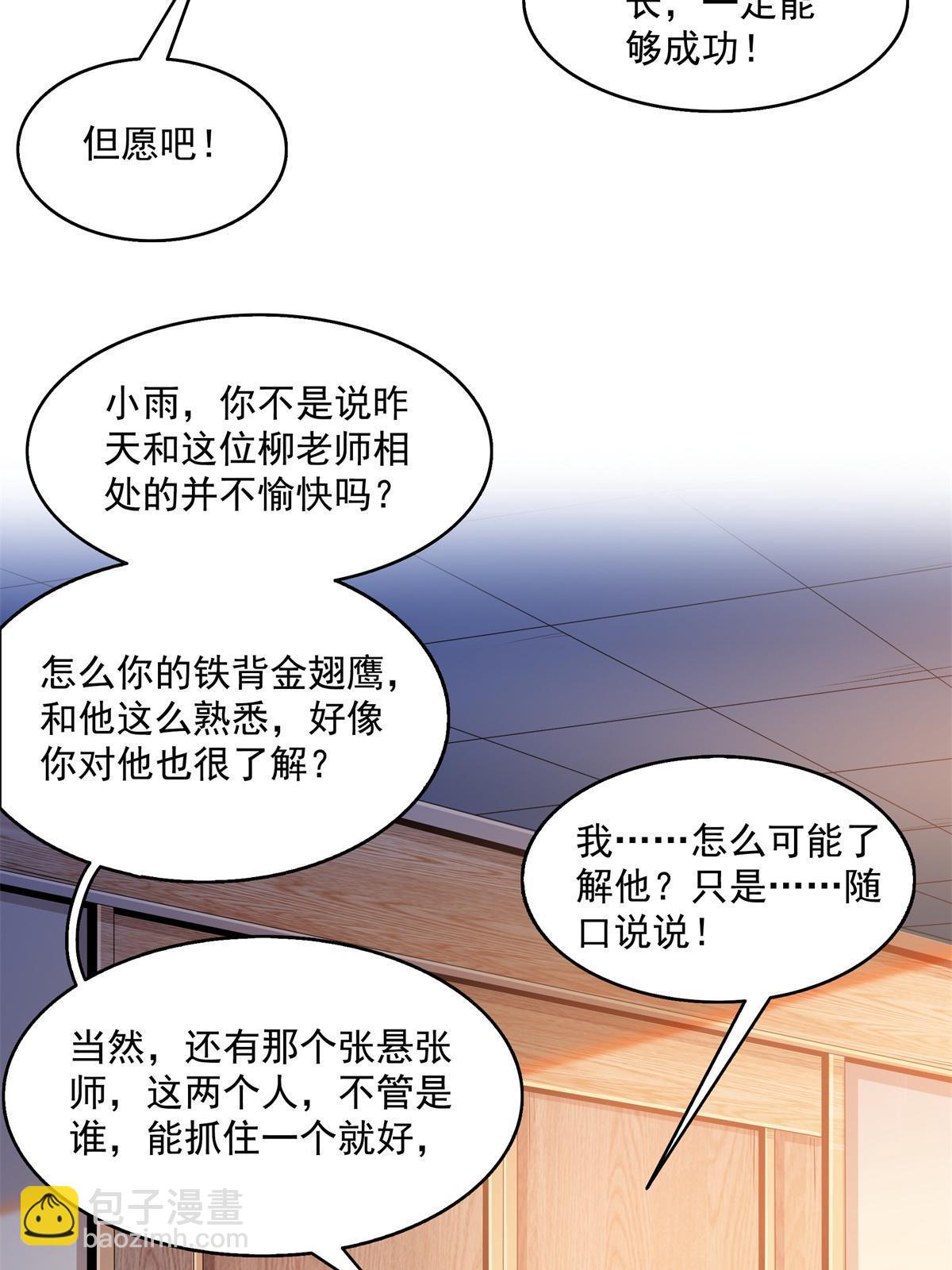 第200话 宗师境巅峰30