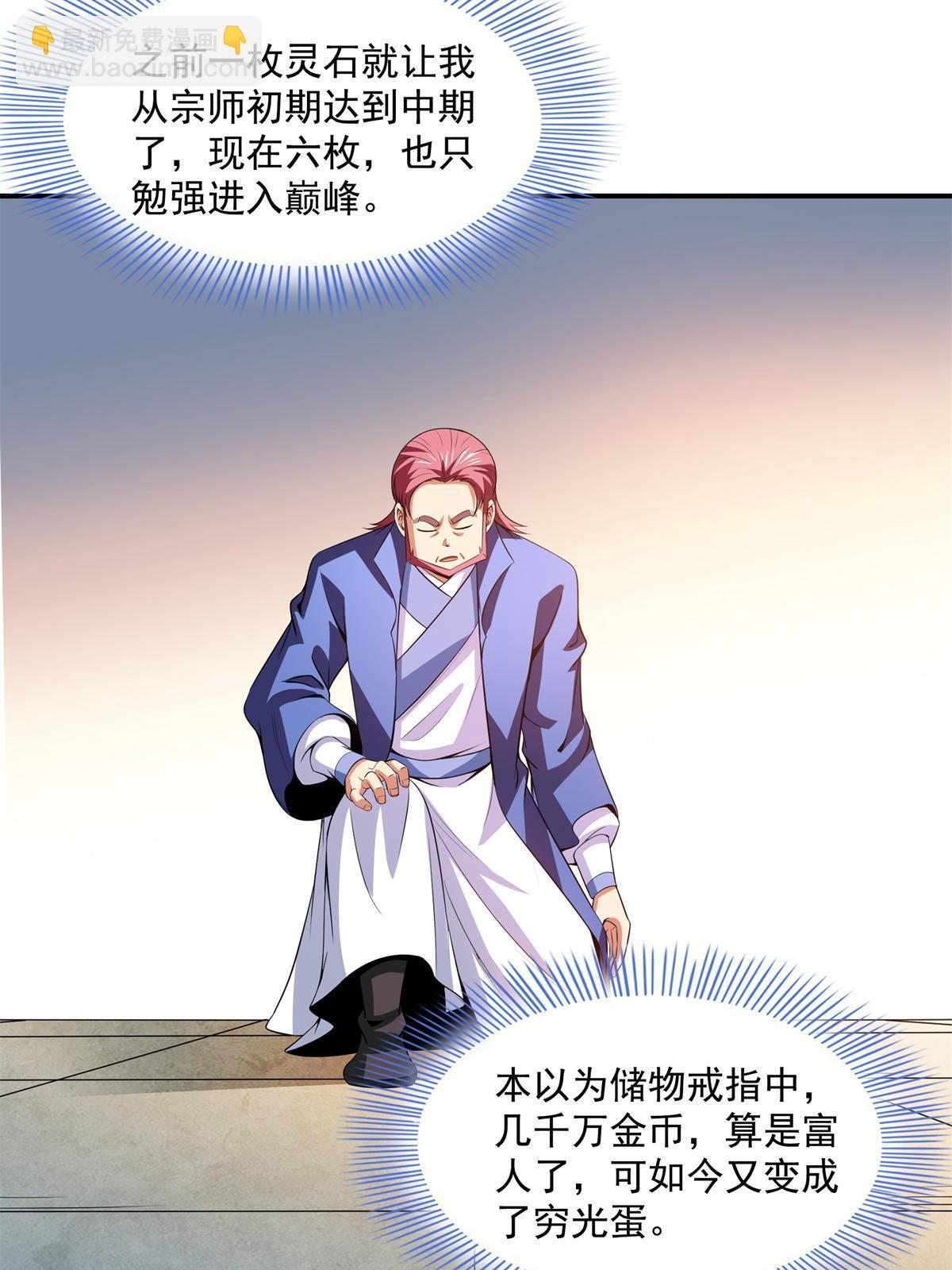 第200话 宗师境巅峰35