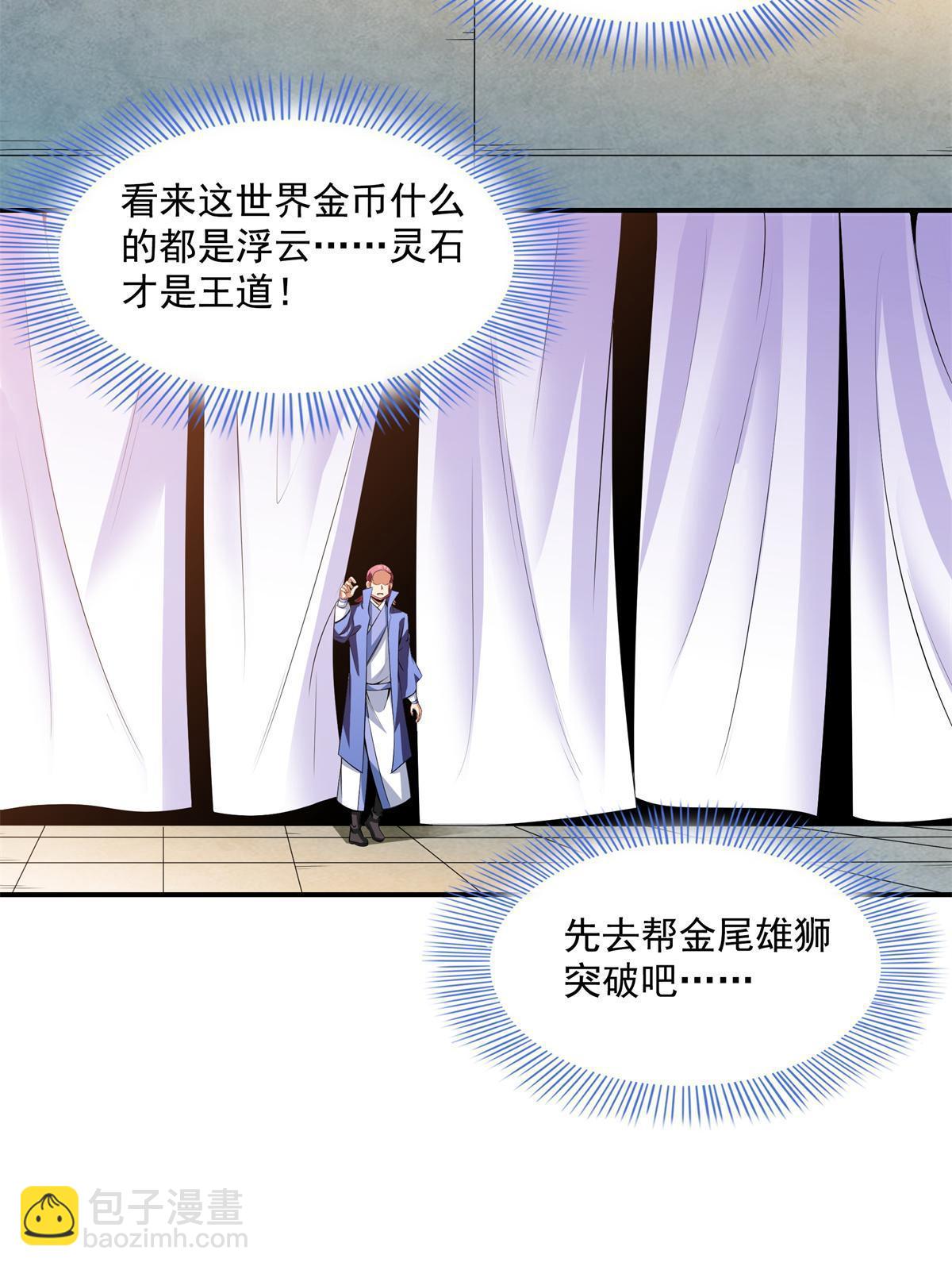 第200话 宗师境巅峰36