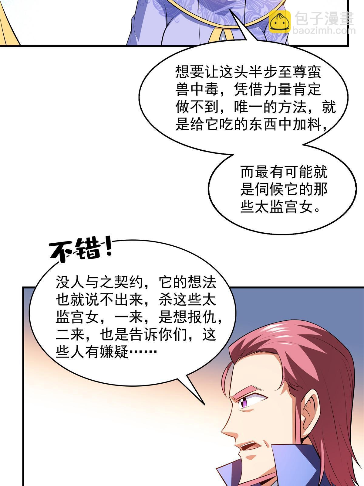 第200话 宗师境巅峰6