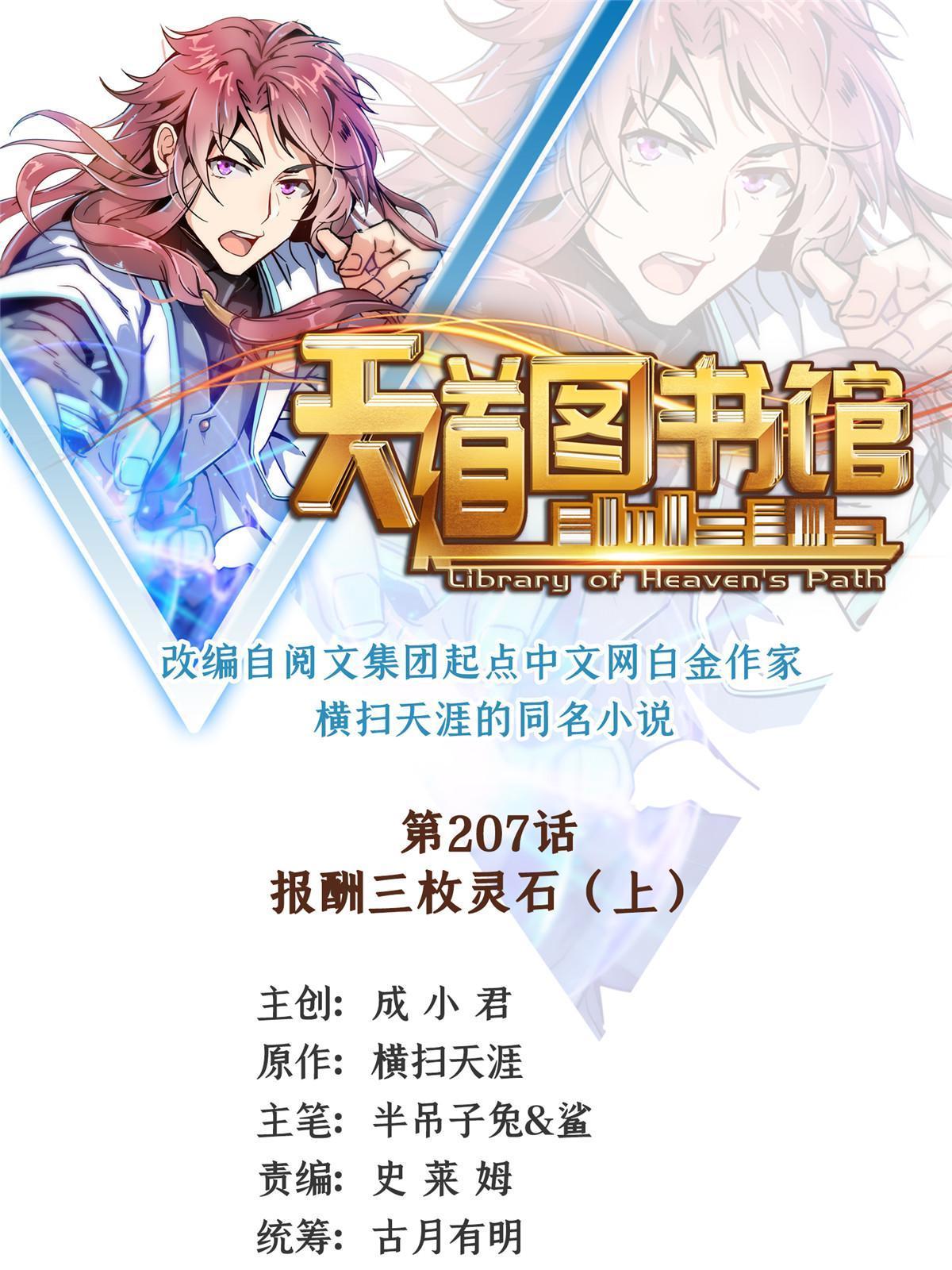 第207话  报酬三枚灵石（上）0