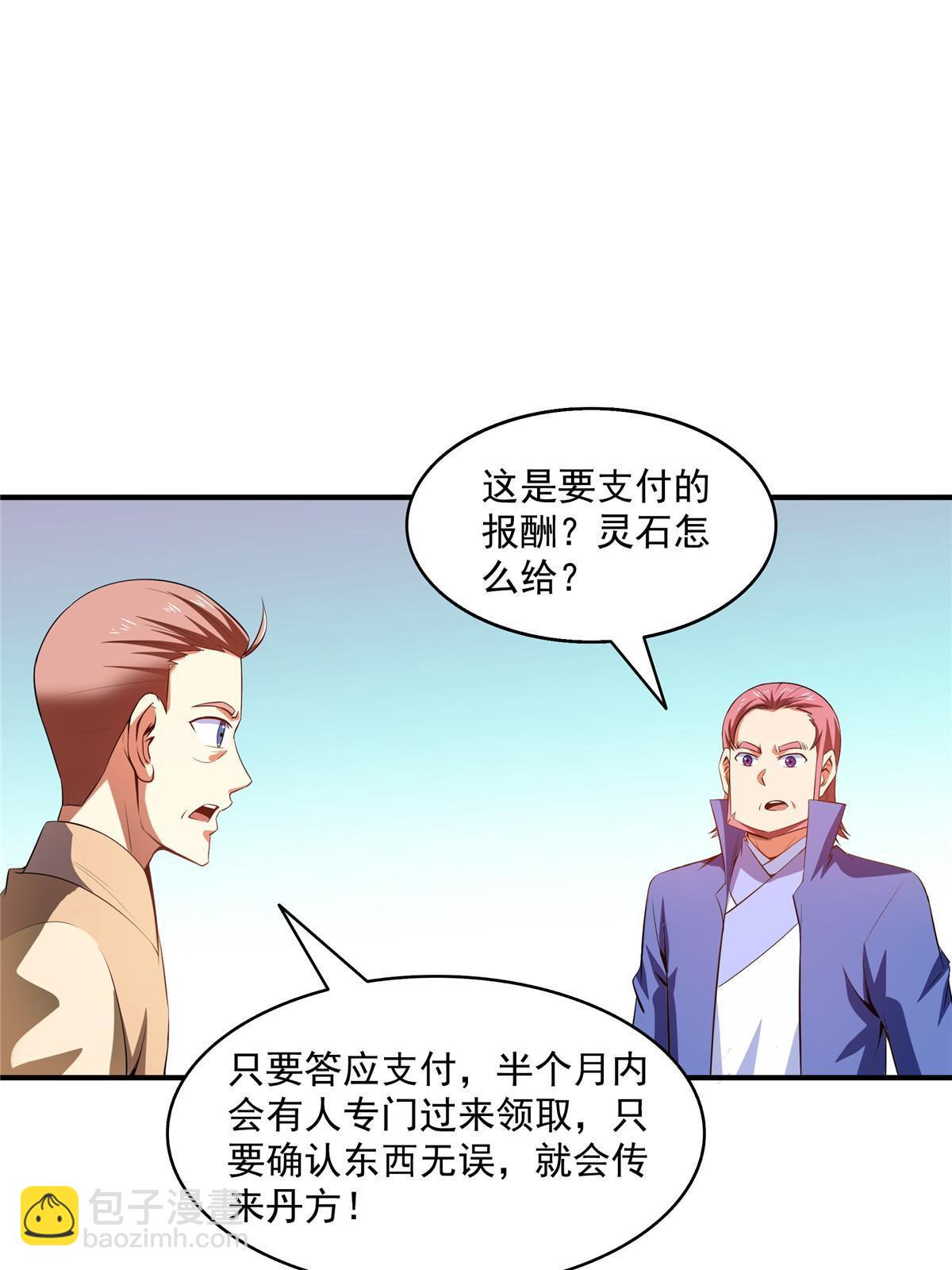 第207话  报酬三枚灵石（上）2