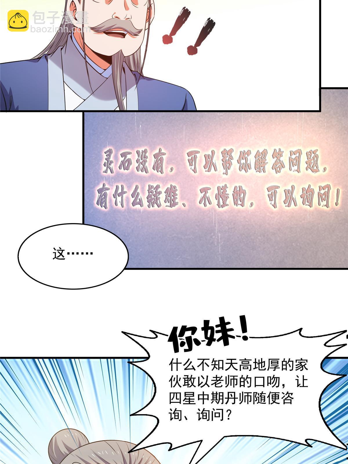 第207话  报酬三枚灵石（上）22