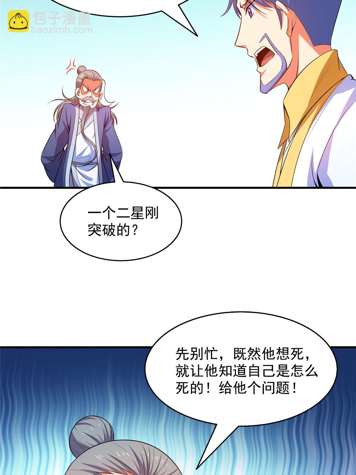 第207话  报酬三枚灵石（上）24