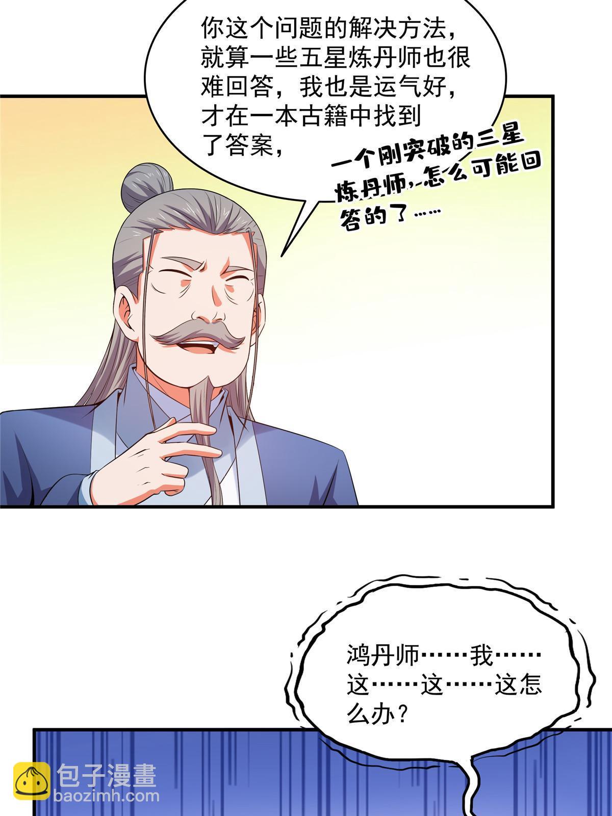 第207话  报酬三枚灵石（上）28