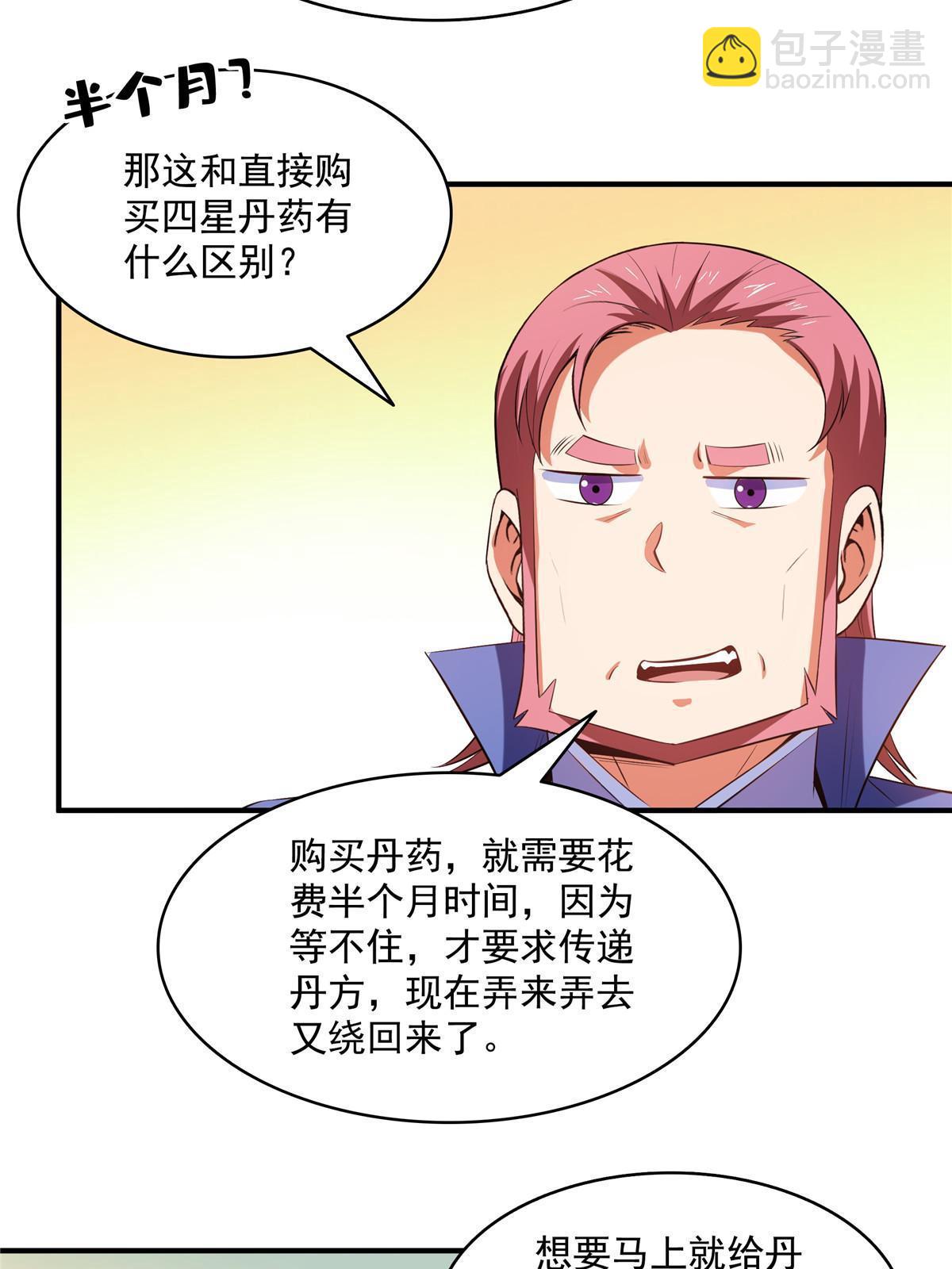 第207话  报酬三枚灵石（上）3