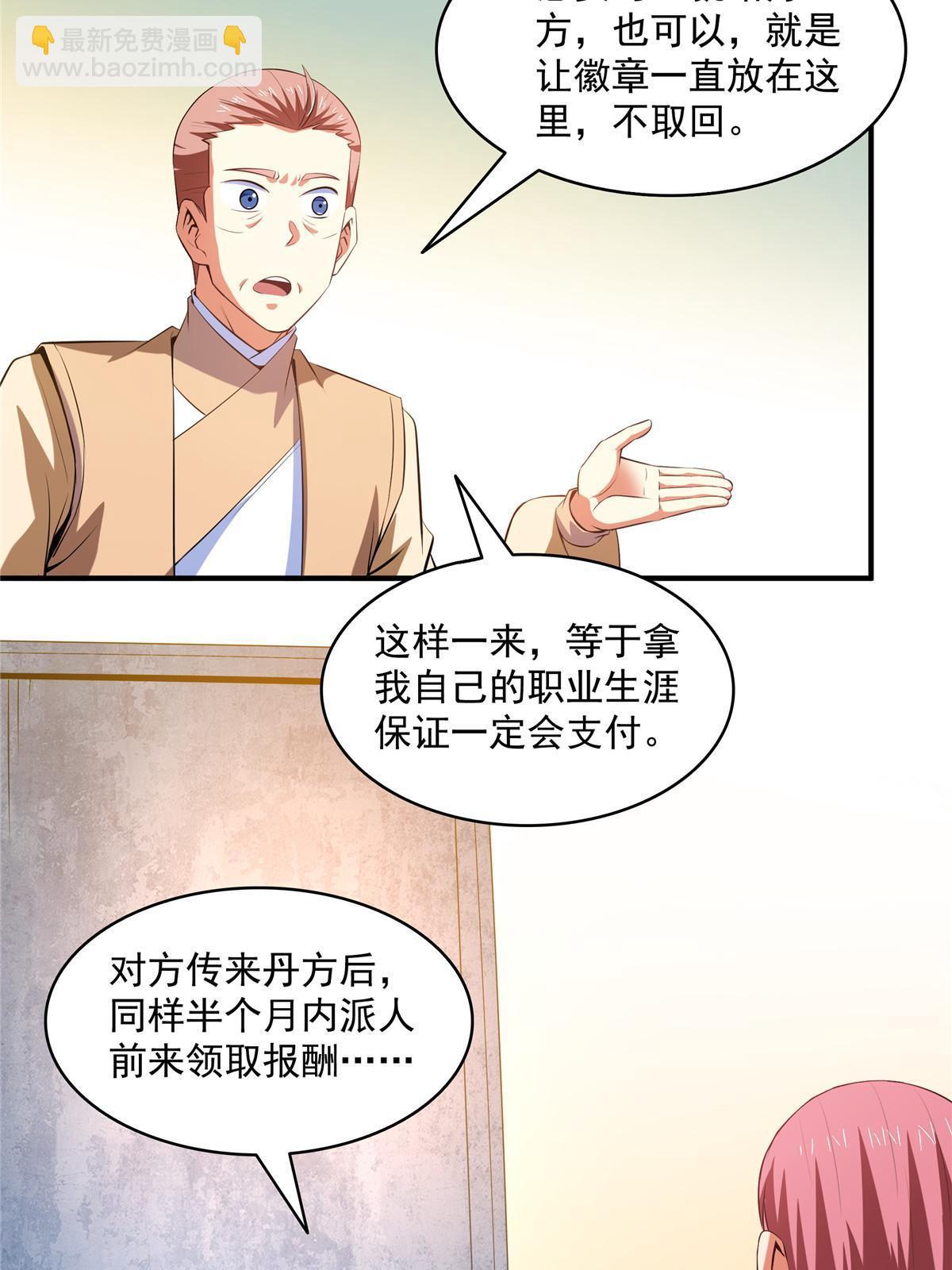 第207话  报酬三枚灵石（上）4