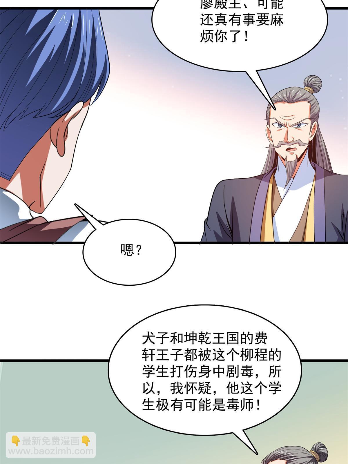 第218话 我的学生不可欺21