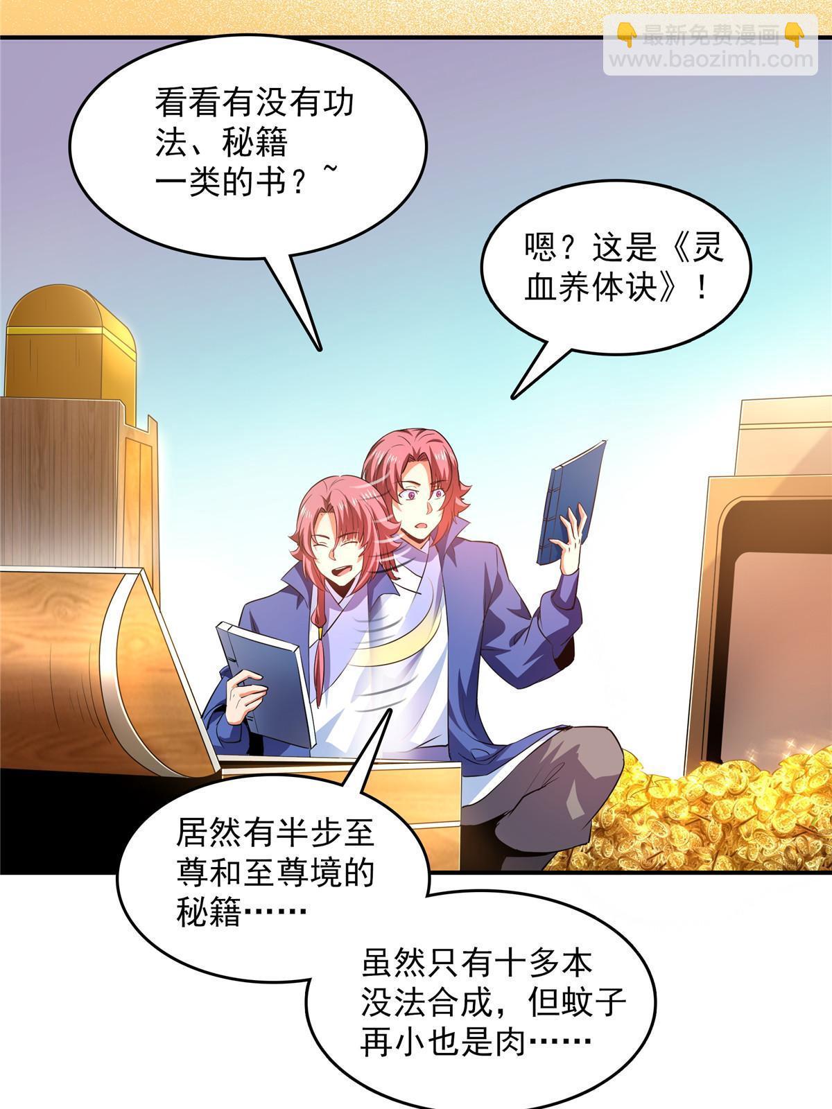 第224话 灵血养体诀30