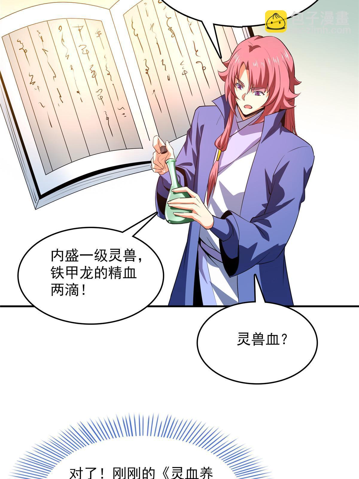 第224话 灵血养体诀32