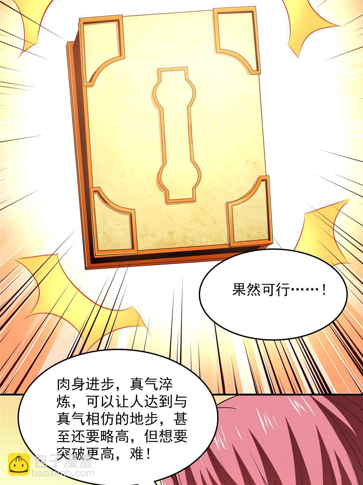 第224话 灵血养体诀34